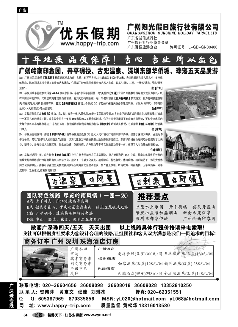 64 广深珠专线 广州阳光假日旅行社--广深珠专线
