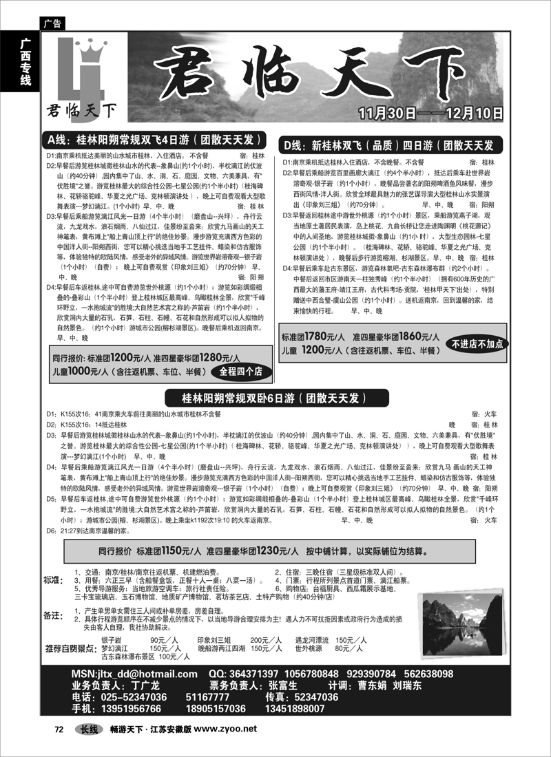 72 广西专线 君临天下