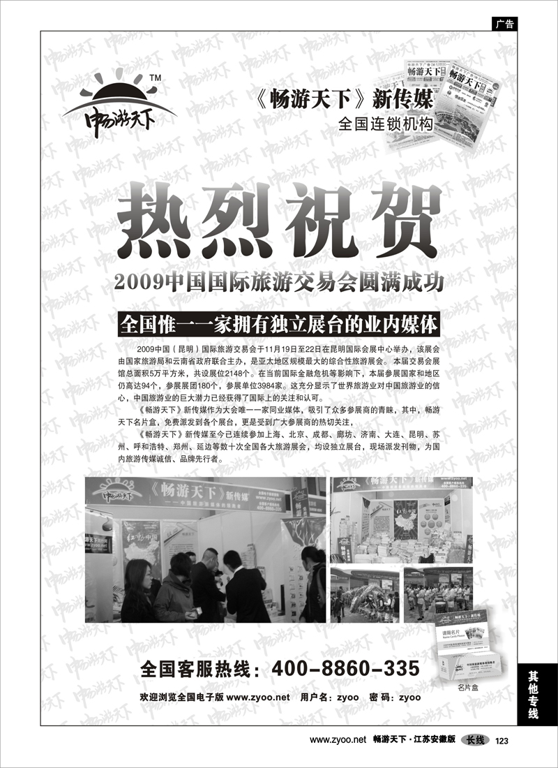 123 其它专线 畅游天下参展昆明旅交会