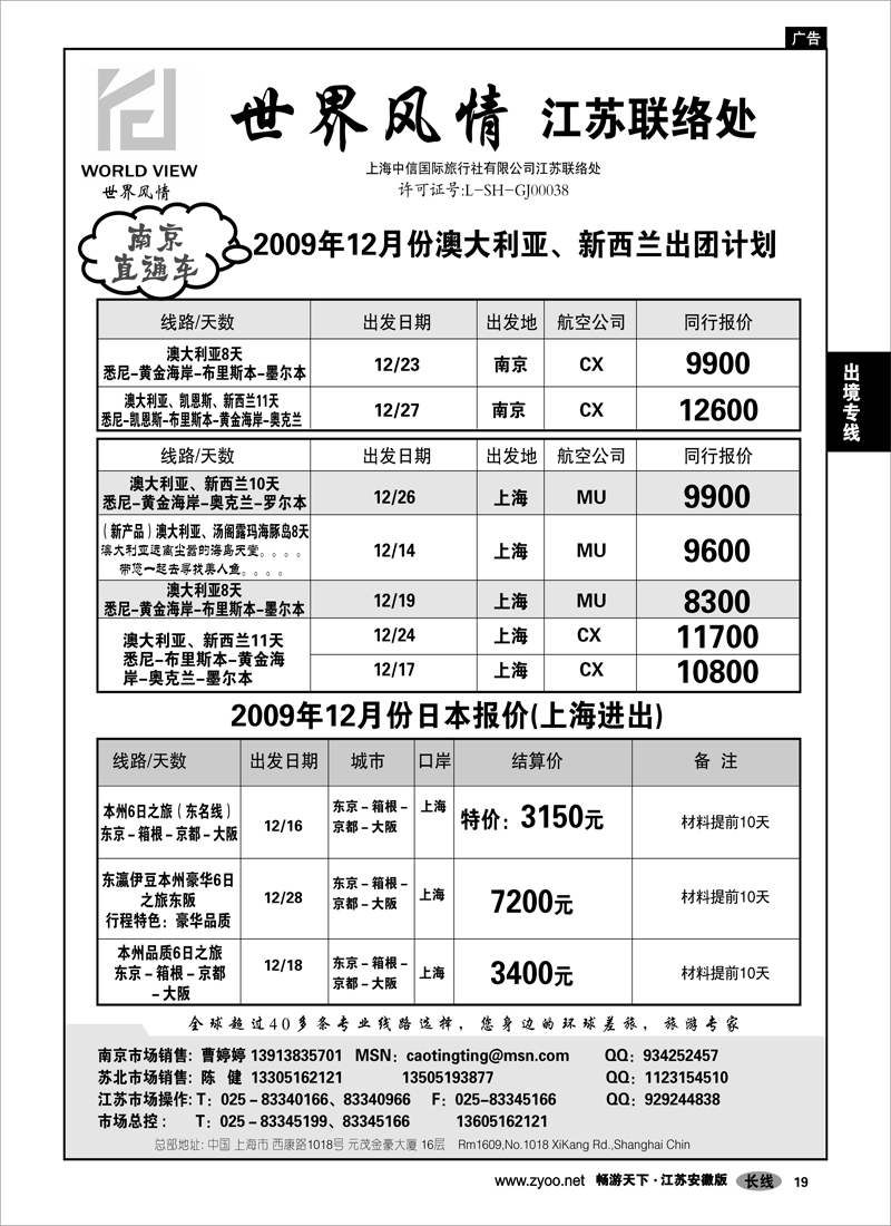 19 出境专线 世界风情-出境专线批发