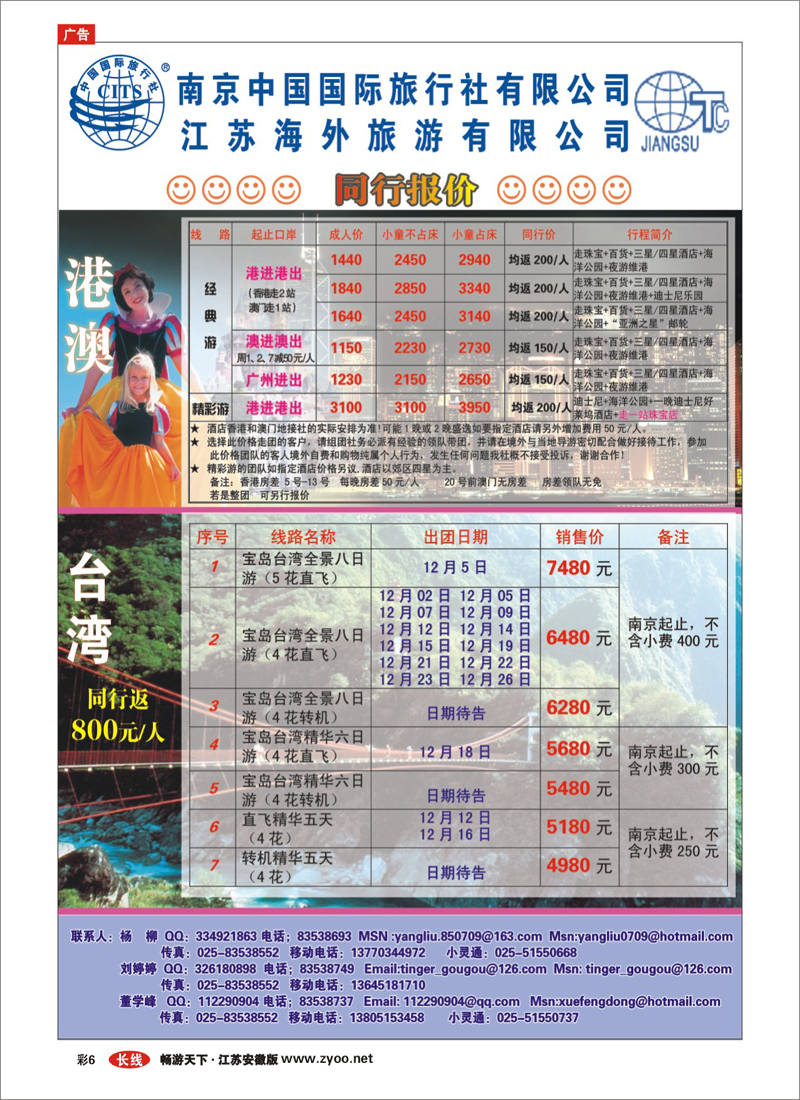 彩6 江苏海外南京国旅-12月同行报价 01