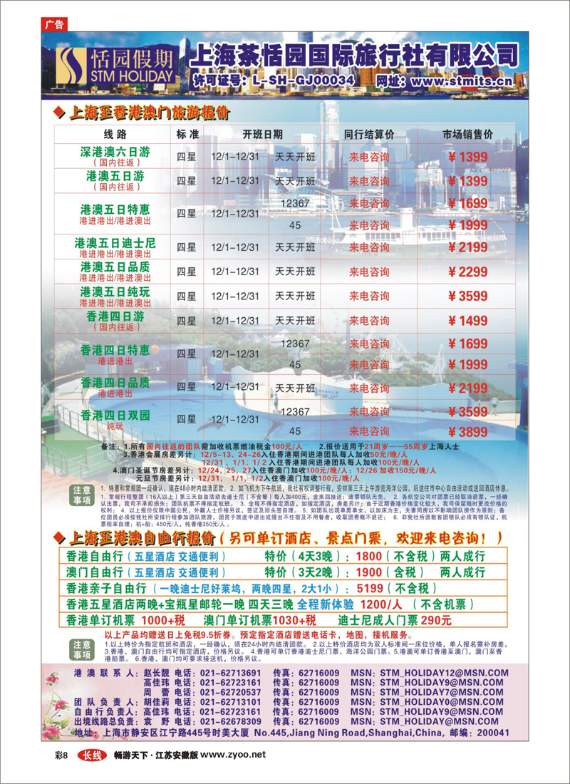 彩8 恬园假期-香港、澳门12月特惠游