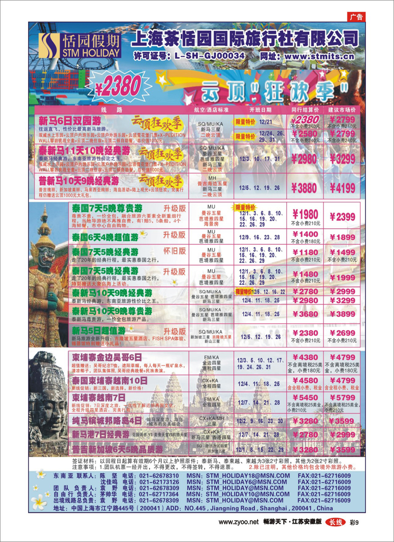 彩9 恬园假期-云顶狂欢、泰国东南亚特惠游