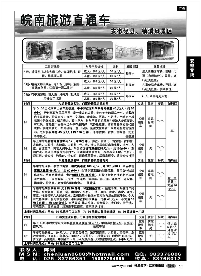 15 安徽专线 皖南旅游直通车02