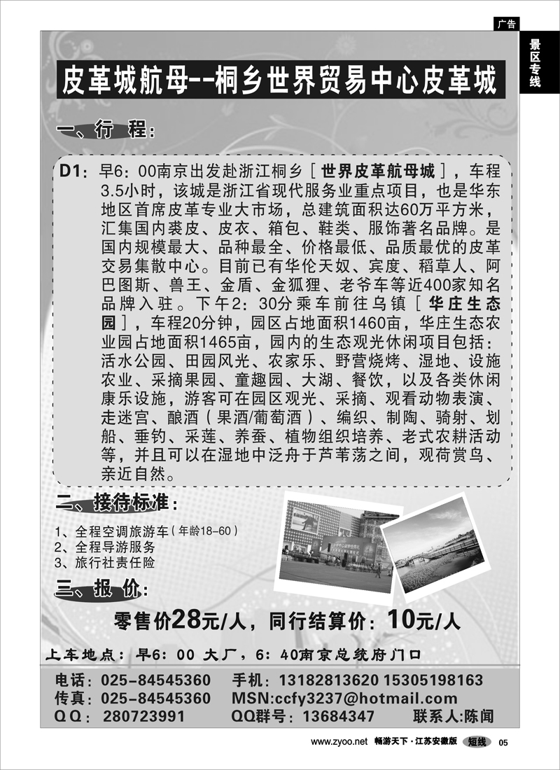 5 景区专线 皮革城航母--桐乡世界贸易中心皮革城