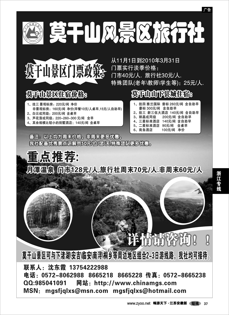 37 浙江专线杭嘉湖 莫干山风景区旅行社--莫干山及周边专业地接