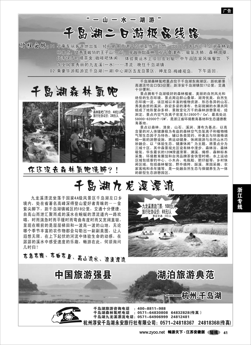 41 浙江专线杭嘉湖 千岛湖二日游极品线路