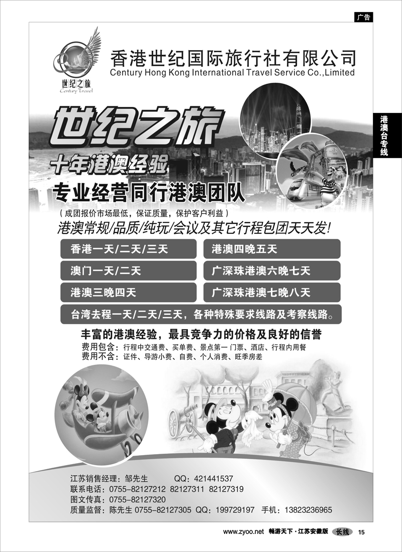 15 港澳台专线 世纪之旅-港澳团同业散拼
