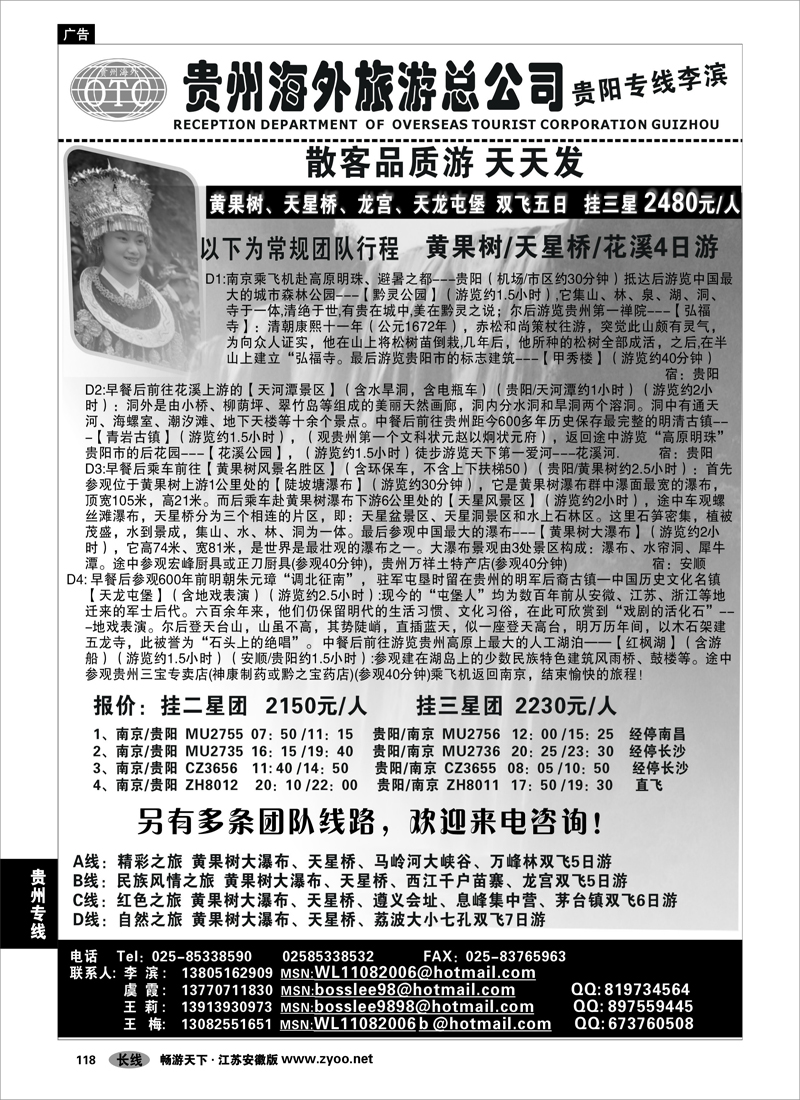 118 贵州专线 贵州海外总公司-贵阳专线李滨