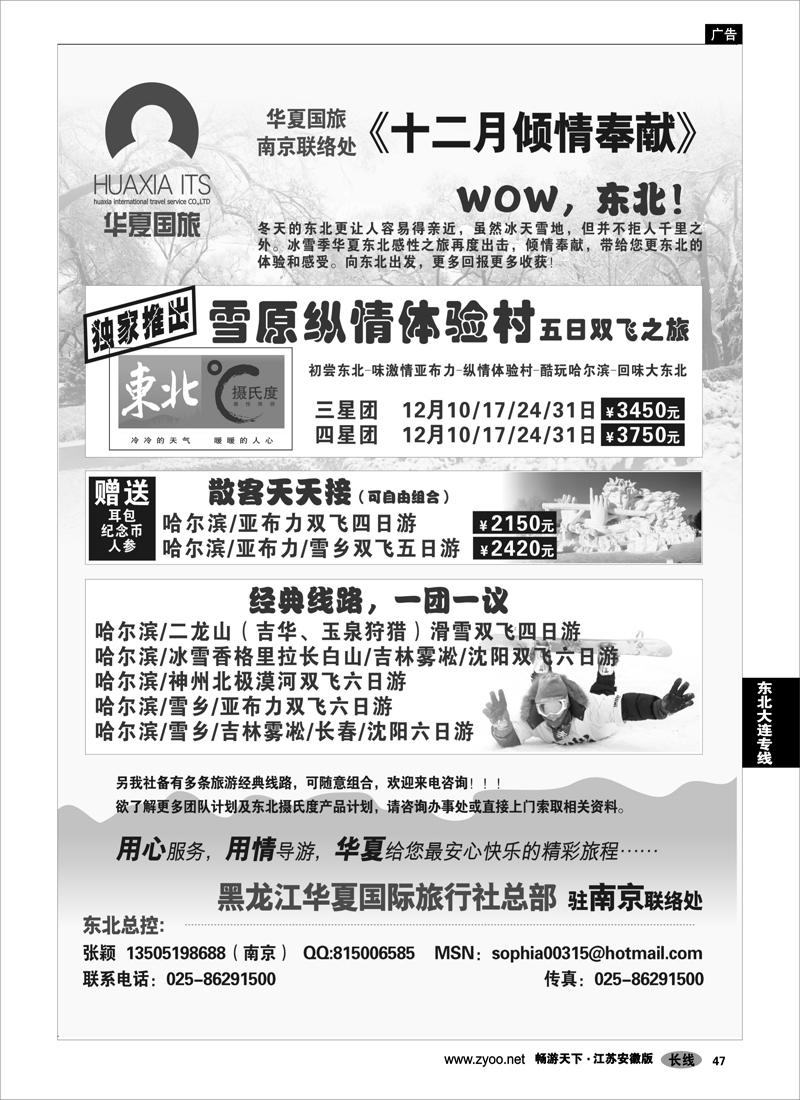 47 东北大连专线 黑龙江华夏国际旅行社02