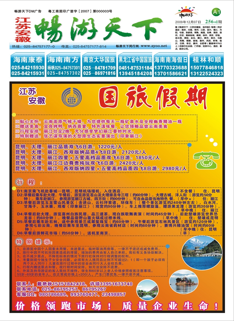 256期报刊 A1 云南省国际旅行社