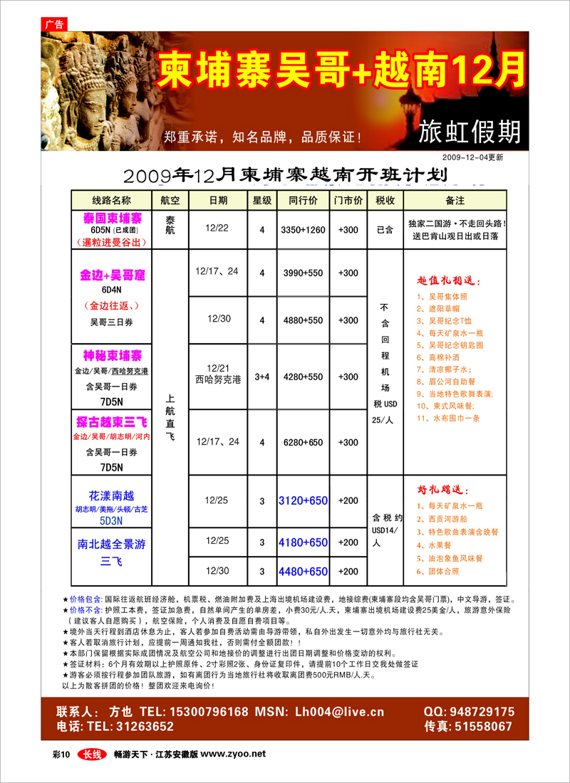 彩10 旅虹假日-柬埔寨