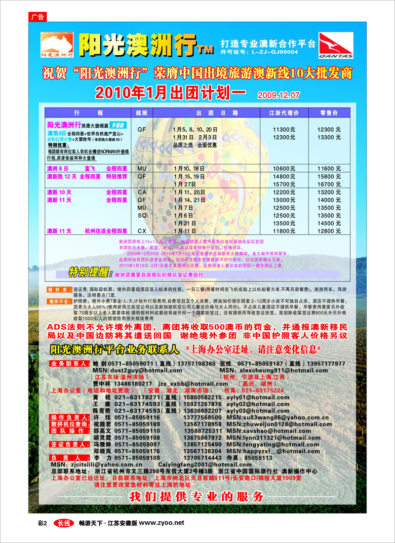彩2 阳光澳洲行●澳新专业批发商