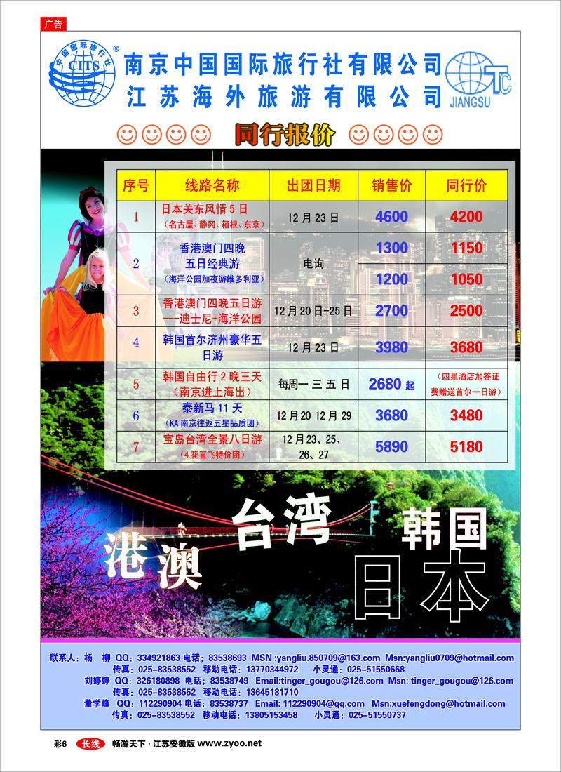 彩6 江苏海外南京国旅-12月同行报