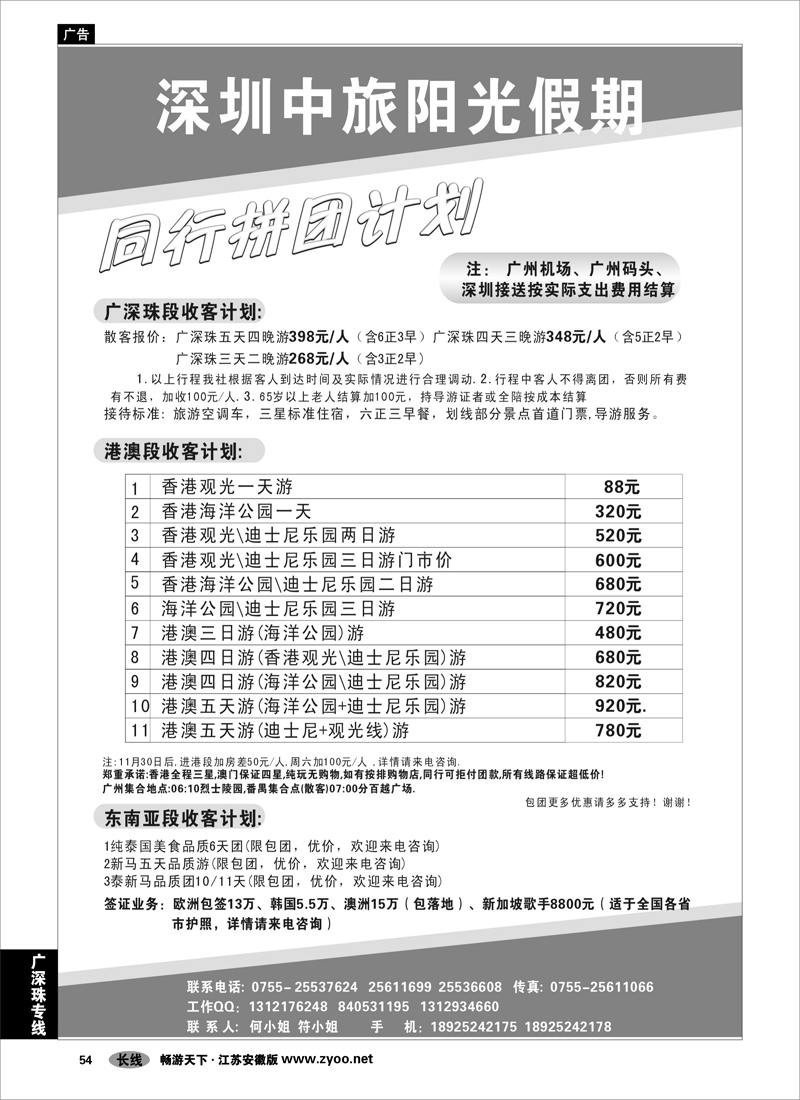 54 广深珠专线 中旅阳光假期 广深珠专业地接
