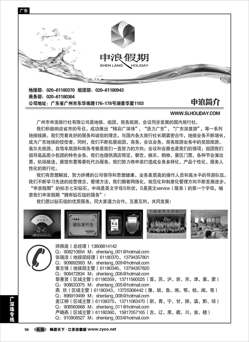 56 广深珠专线 广东地接旅游专家－广州申浪旅行社 01