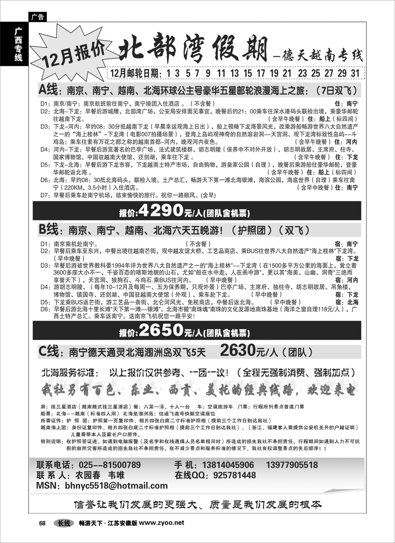 68 广西专线 北部湾假期（农园春）
