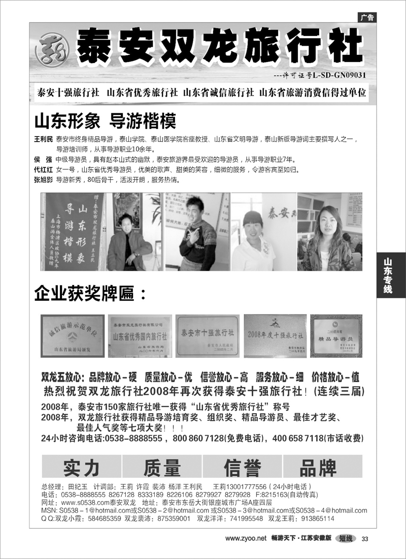 33 山东专线 山东泰安双龙旅行社
