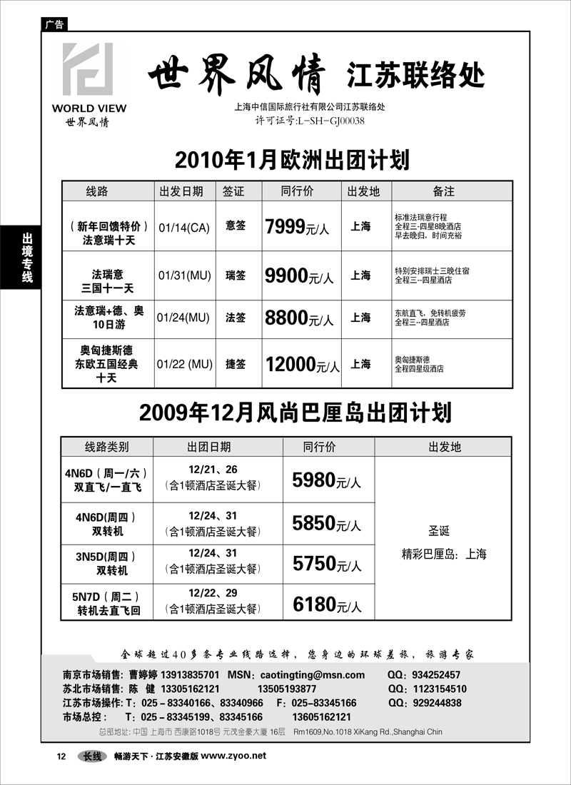 12 出境专线 世界风情-出境专线批发01