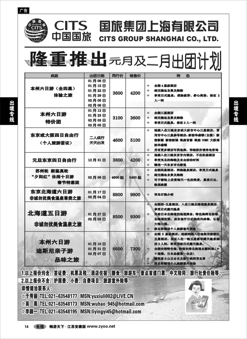 14 出境专线 中国国旅（上海）元月及二月出团计划