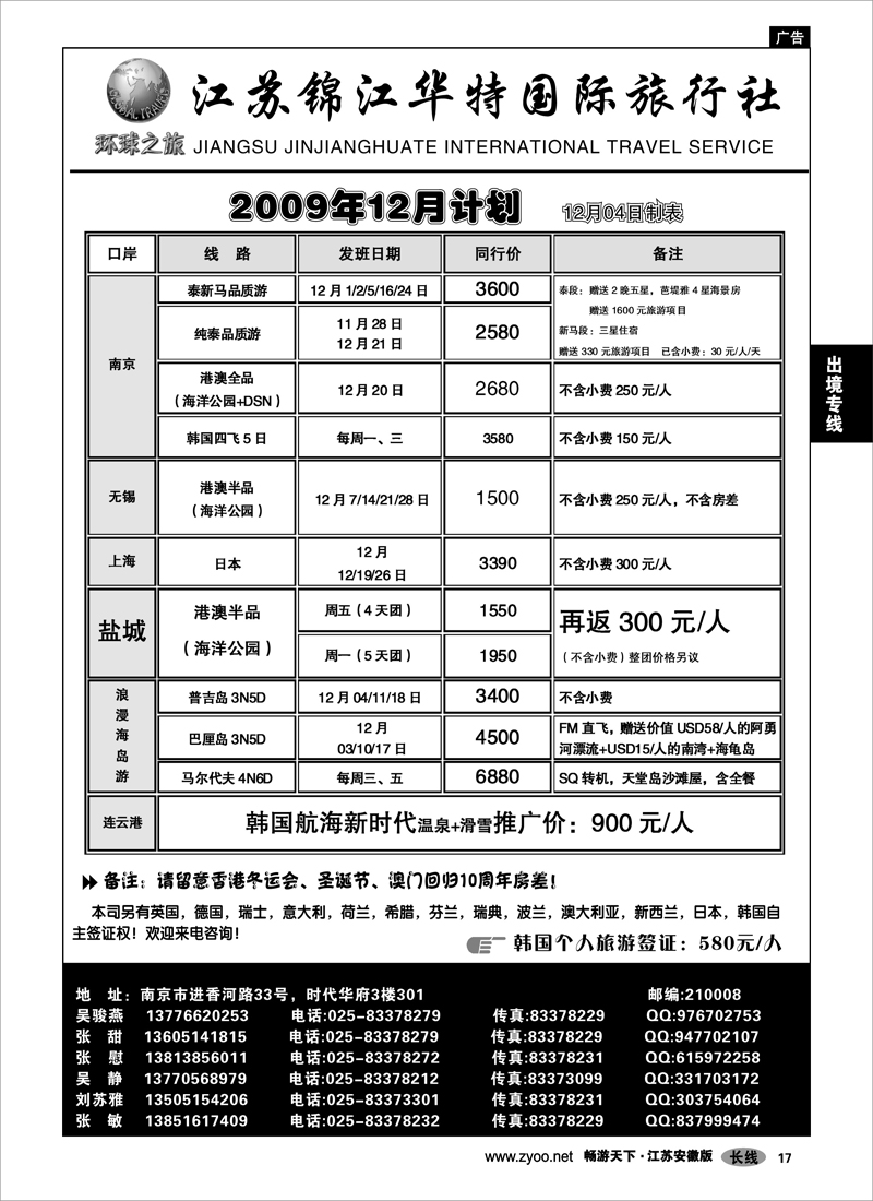 17 出境专线 江苏锦江华特国际旅行社02