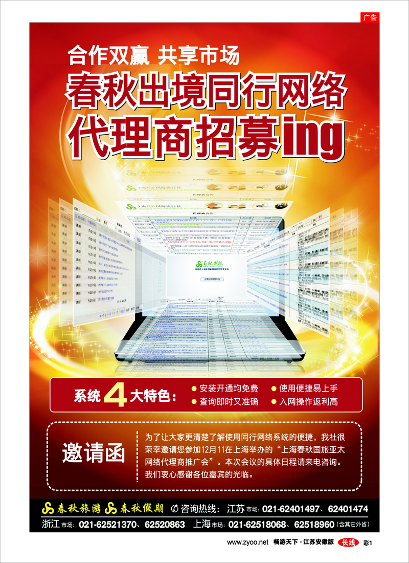 彩1 春秋出境同业网络代理商推广会 （出境专线）