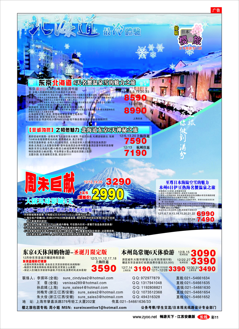彩11 日本樱之旅--12月金装计划