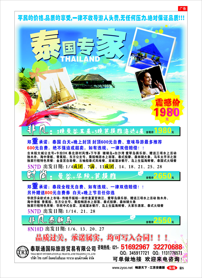 彩5 泰联通国际旅行社有限公司