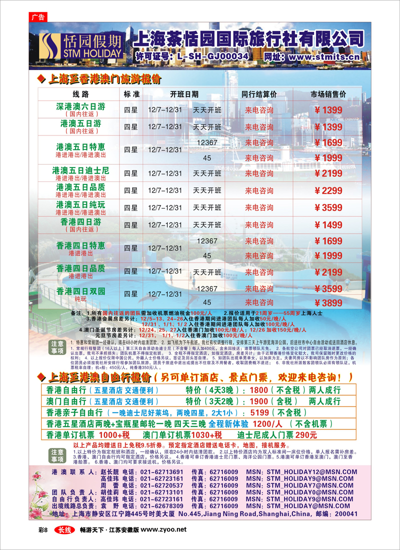 彩8 恬园假期-香港、澳门12月特惠游