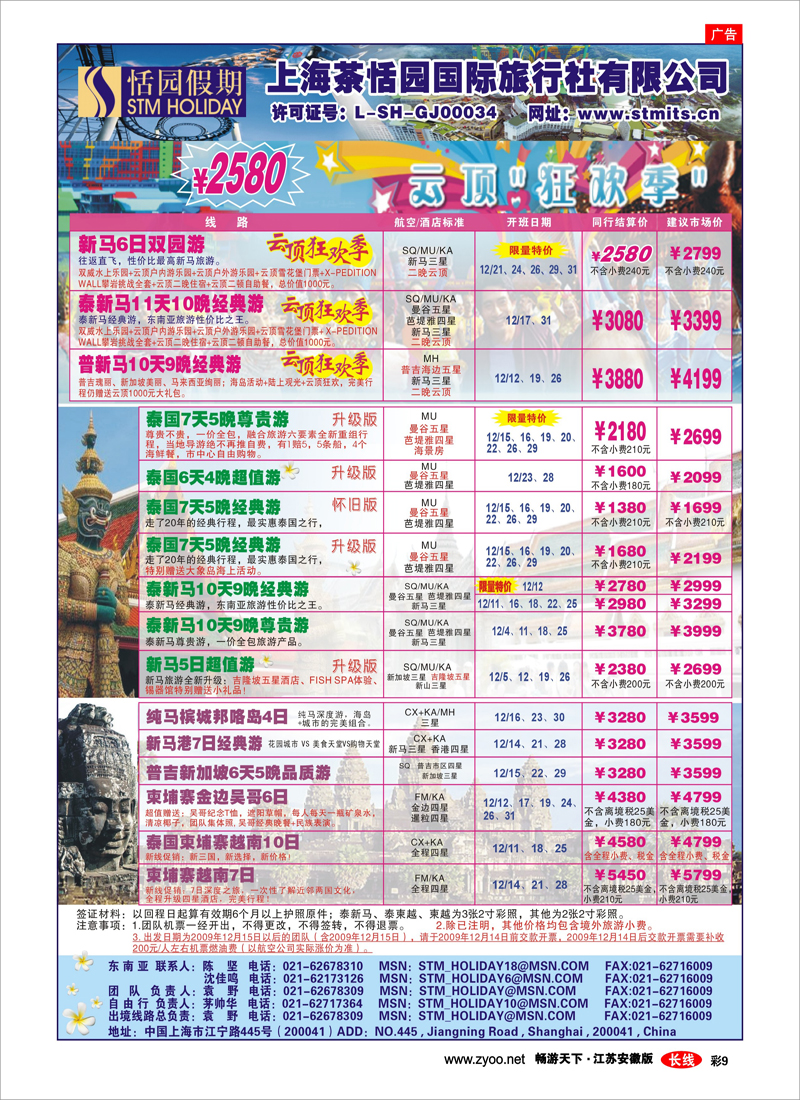 彩9 恬园假期-云顶狂欢、泰国东南亚特惠游