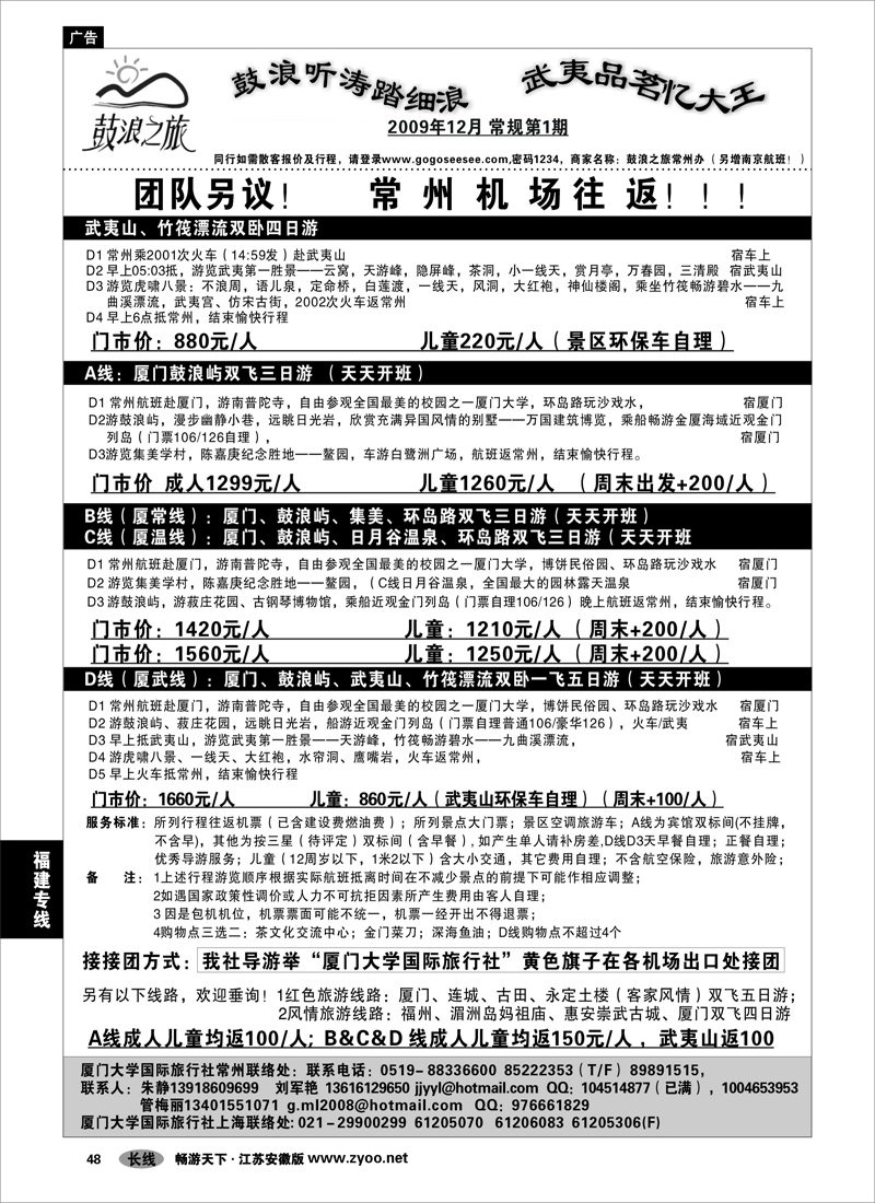 48 福建专线 厦大国旅