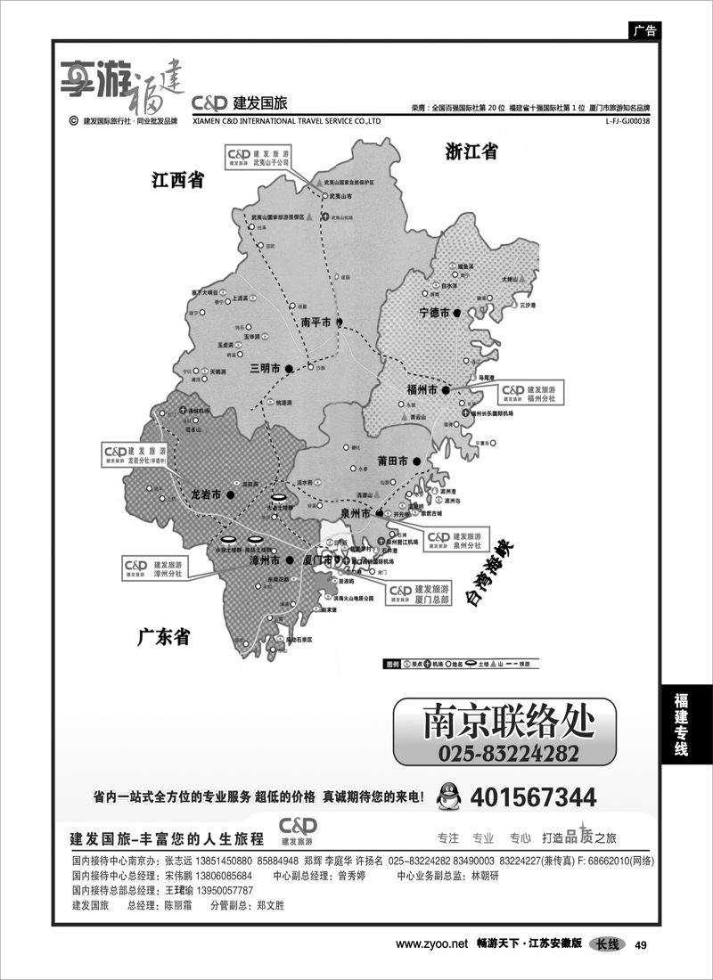 49 福建专线 厦门建发