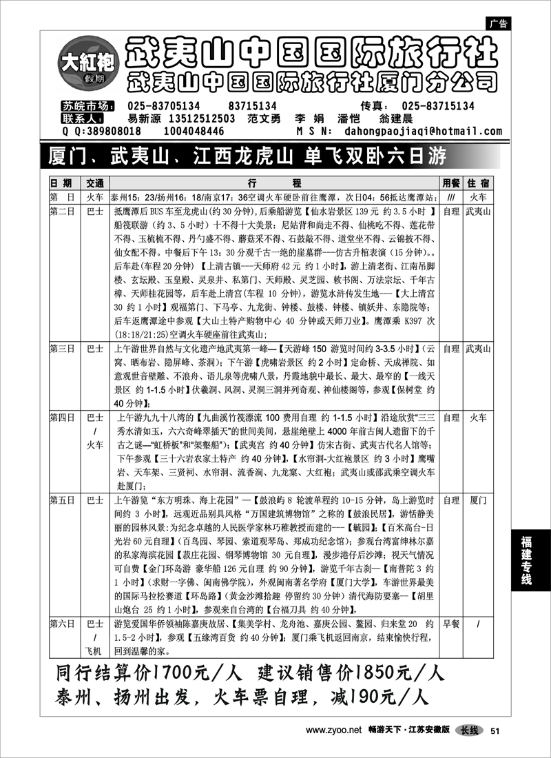 51 福建专线 大红袍假期02