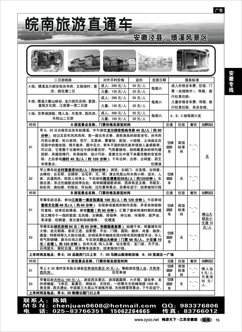 15 安徽专线 皖南旅游直通车02