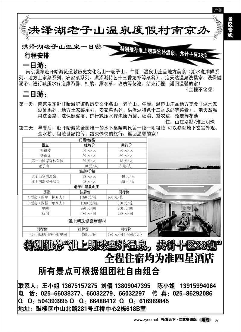 7 景区专线 老子山温泉山庄
