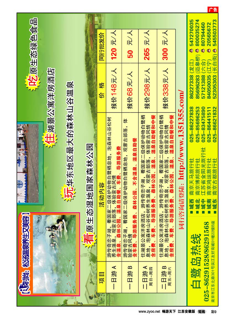 彩9 白鹭岛
