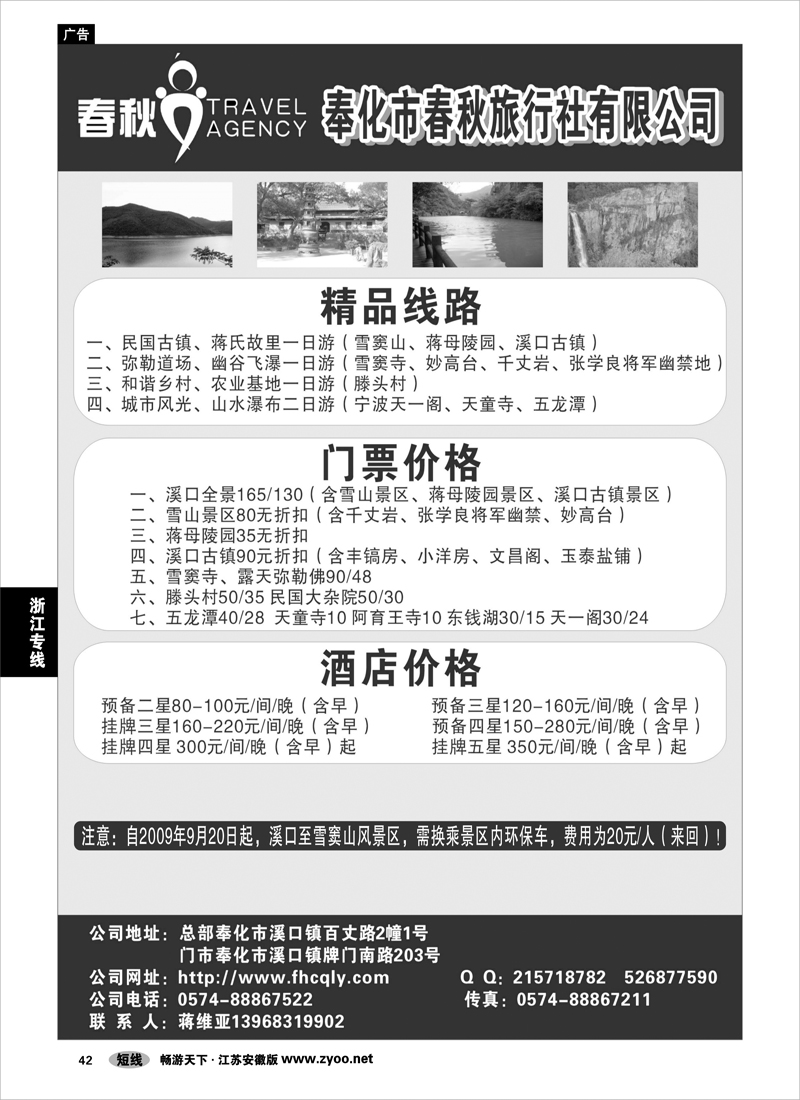 42 浙江专线 宁波舟山宁波奉化市春秋旅行社
