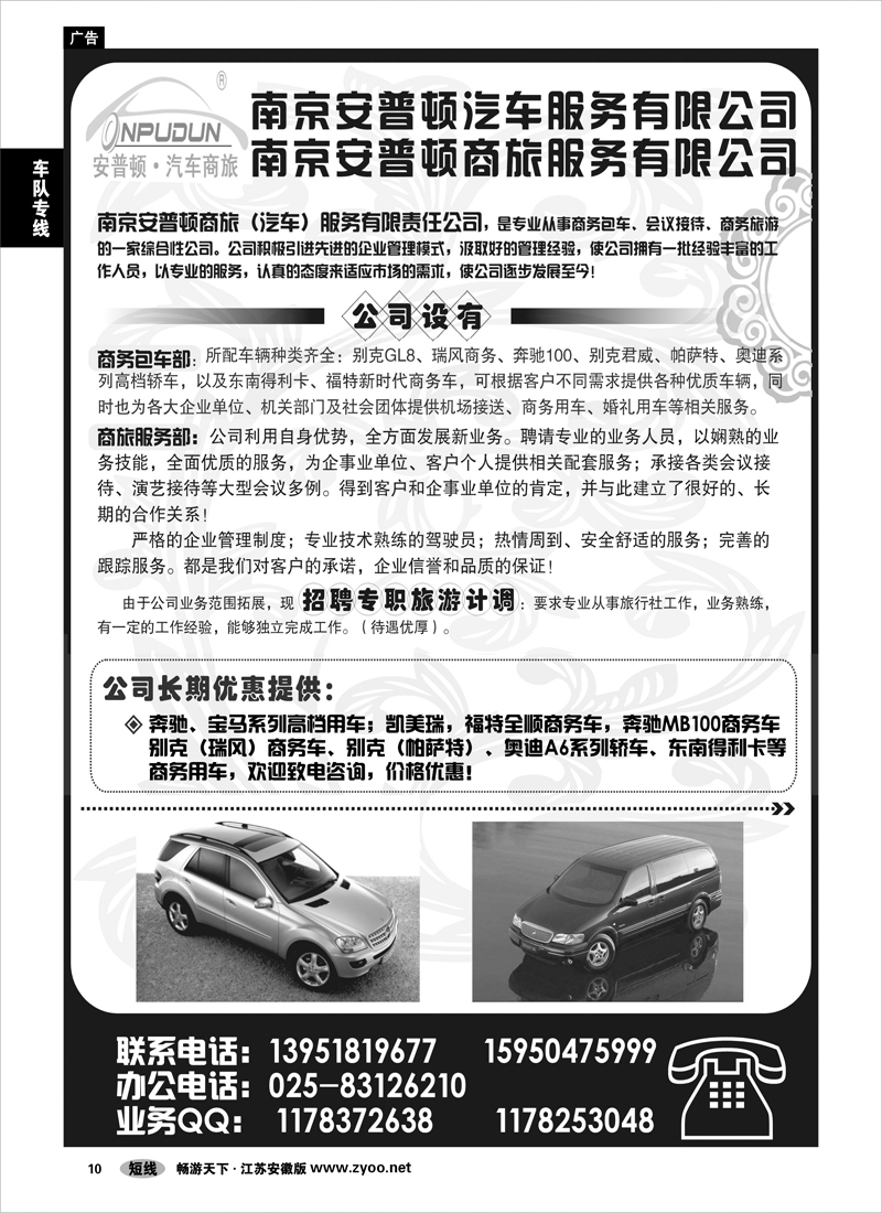 10 车队专线 南京安普顿汽车服务有限公司