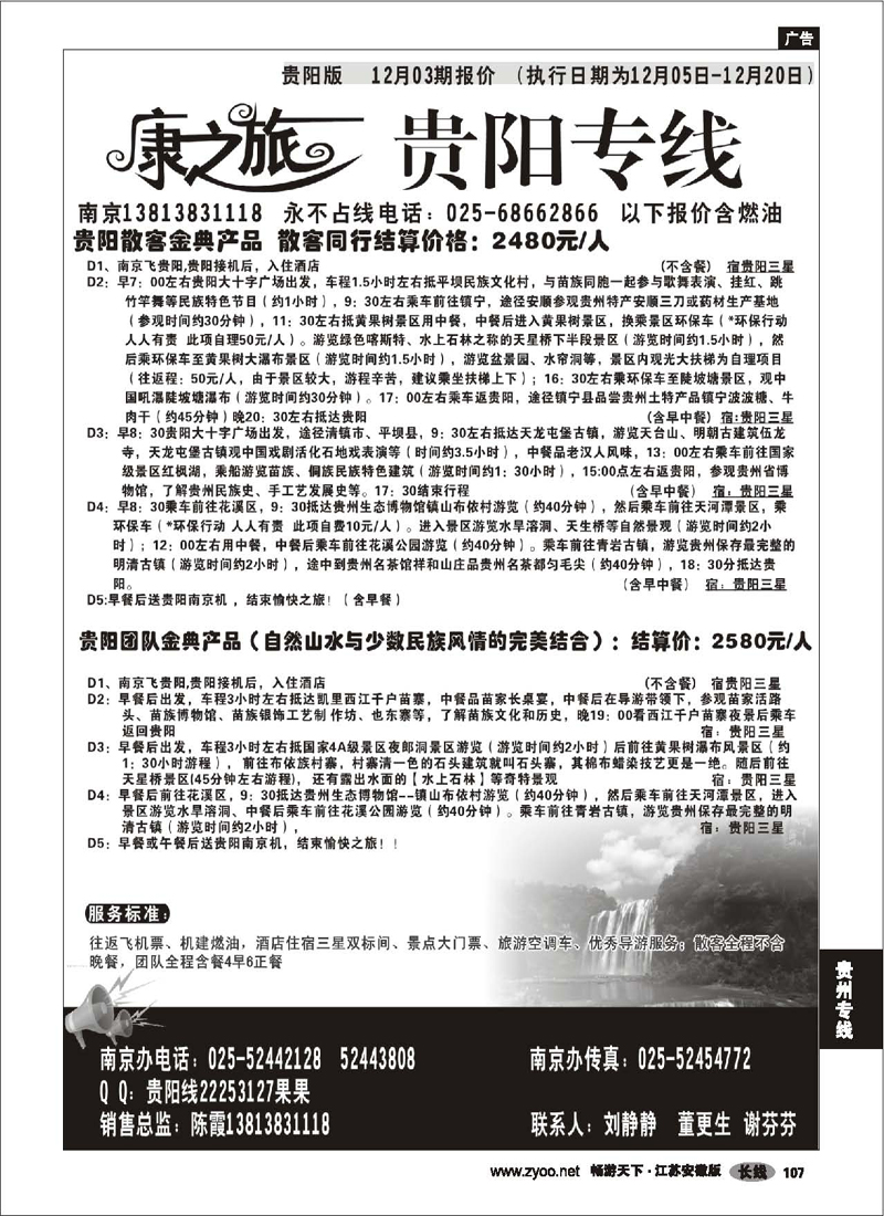 P107 贵州专线 康之旅 贵阳版