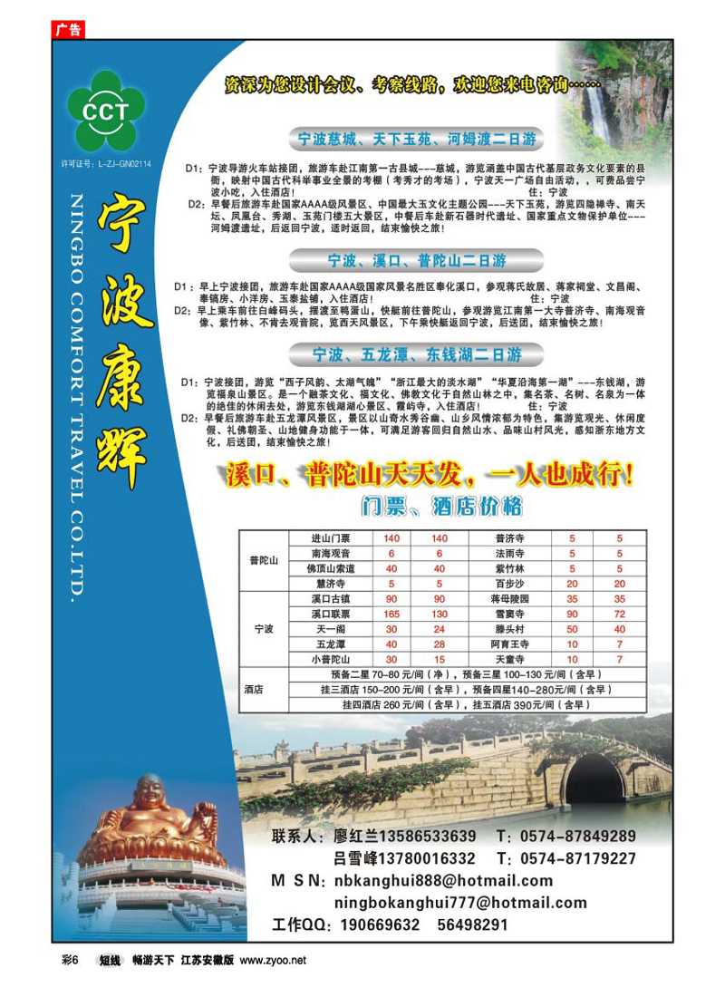 彩6 宁波康辉旅行社