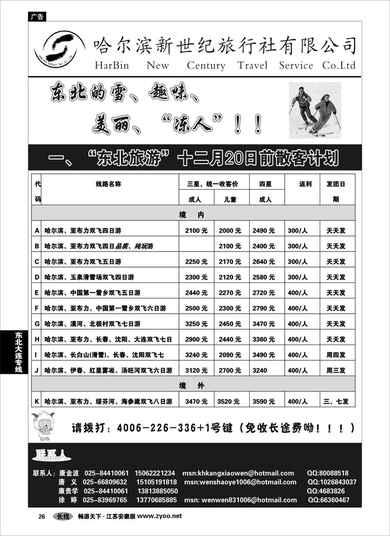 26 东北大连专线 哈尔滨新世纪旅行社01