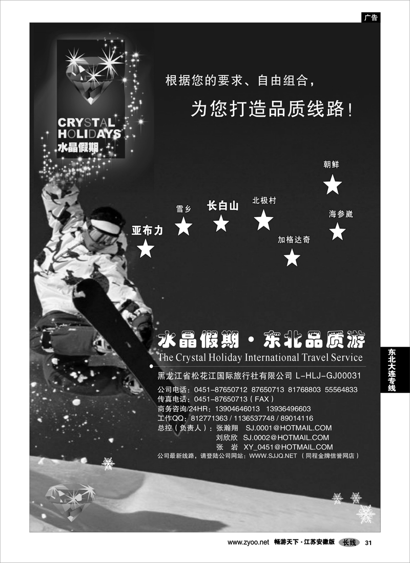 31 东北大连专线 水晶假期-东北品质游