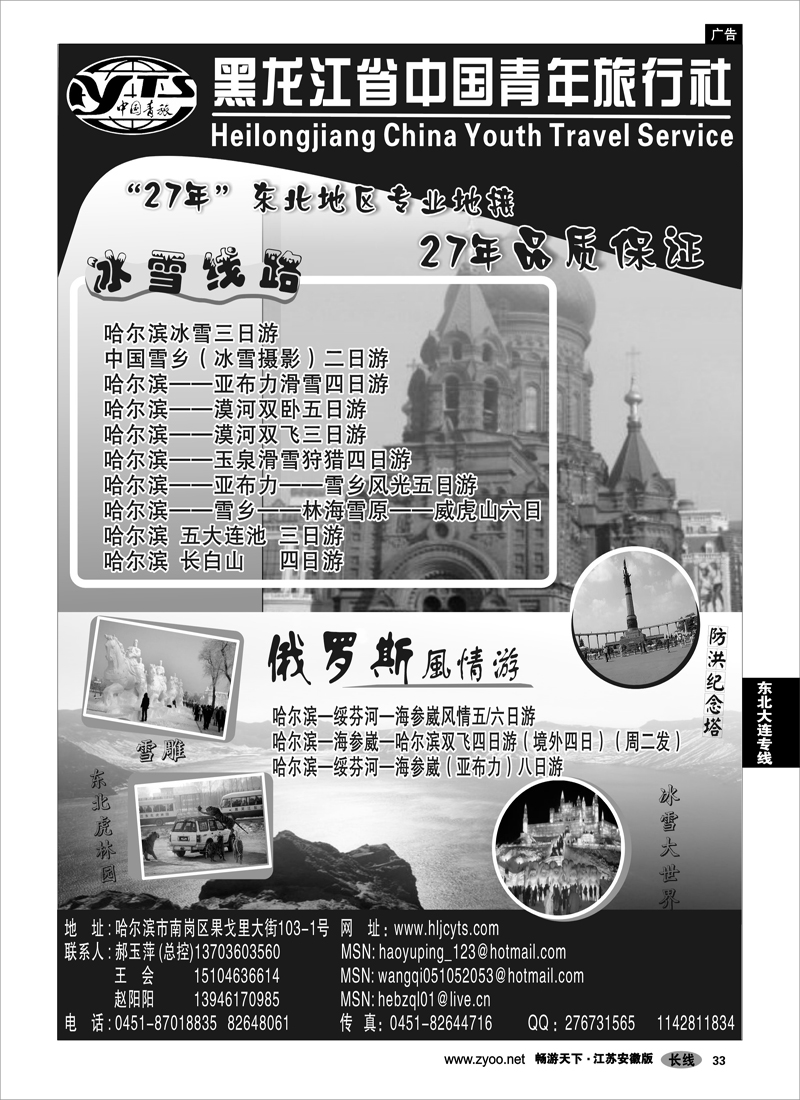 33 东北大连专线 黑龙江省中国青年旅行社