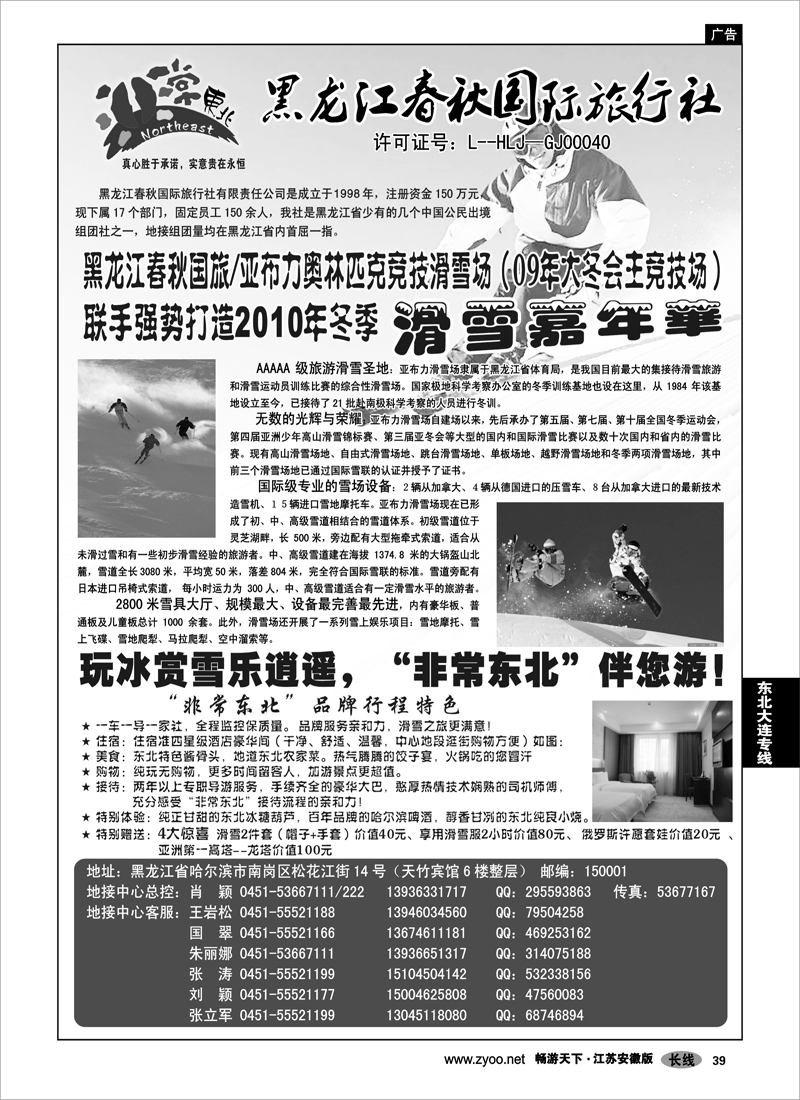 39 东北大连专线 非常东北—黑龙江春秋国旅
