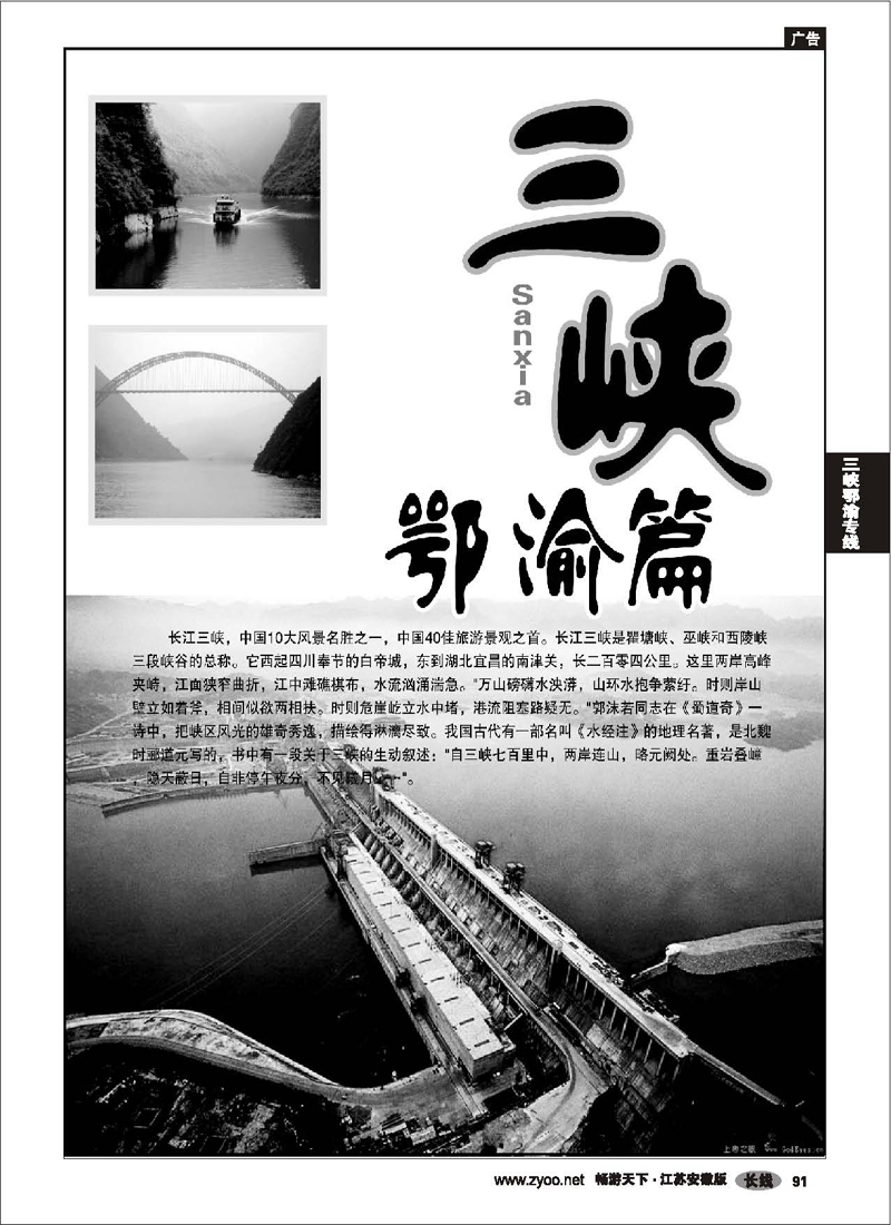 P91 三峡鄂渝专线 乐游假期-湖北专线