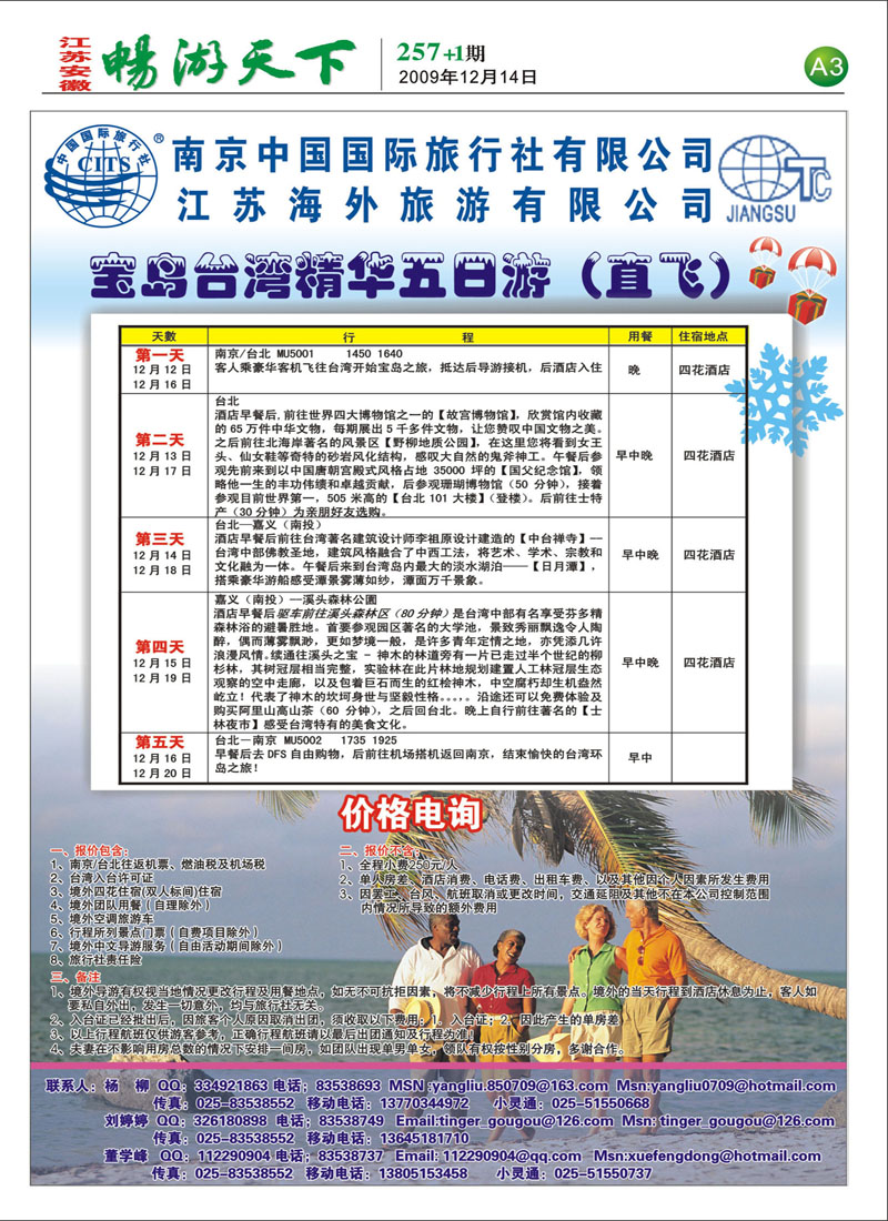 257期报刊A3 江苏海外南京国旅-台湾行