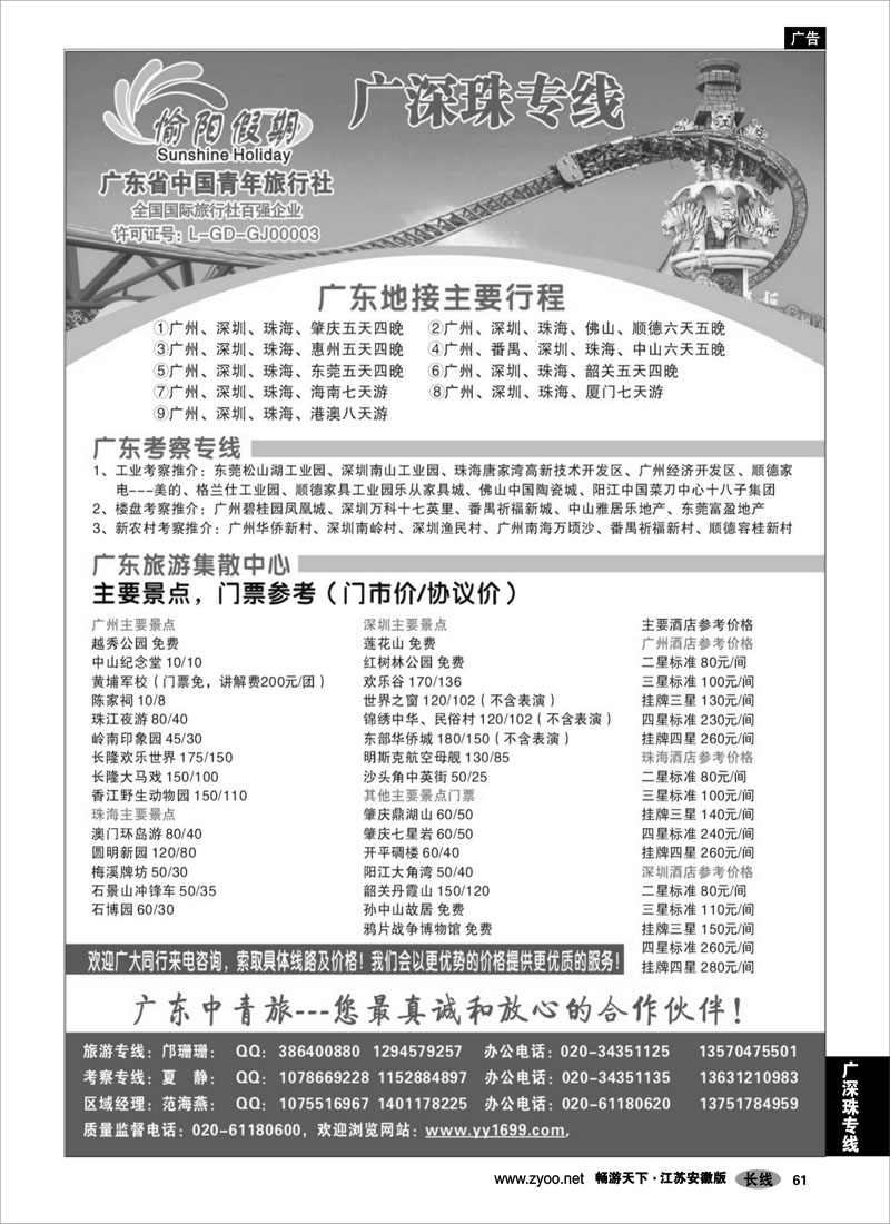 61 广深珠专线 广东青旅-广深珠、广东专线专业地接