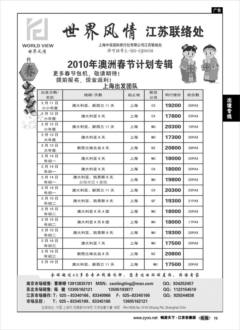 15 出境专线 世界风情-出境专线批发03