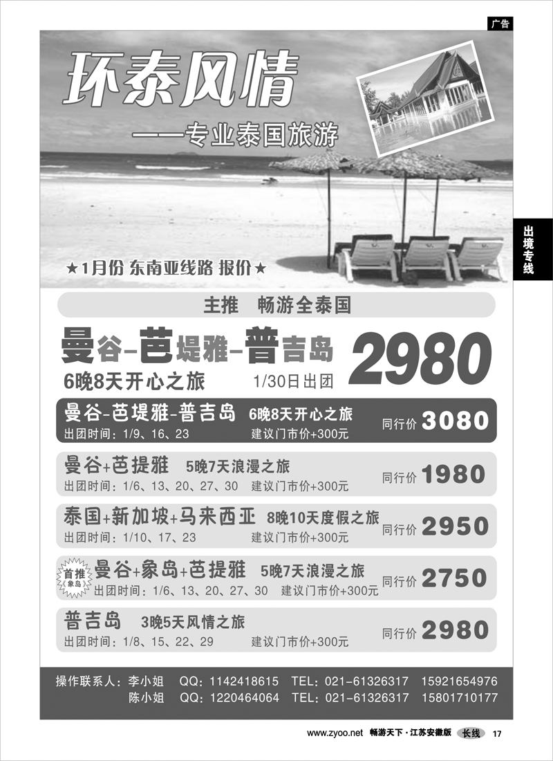 17 出境专线 环泰风情—专业泰国旅游