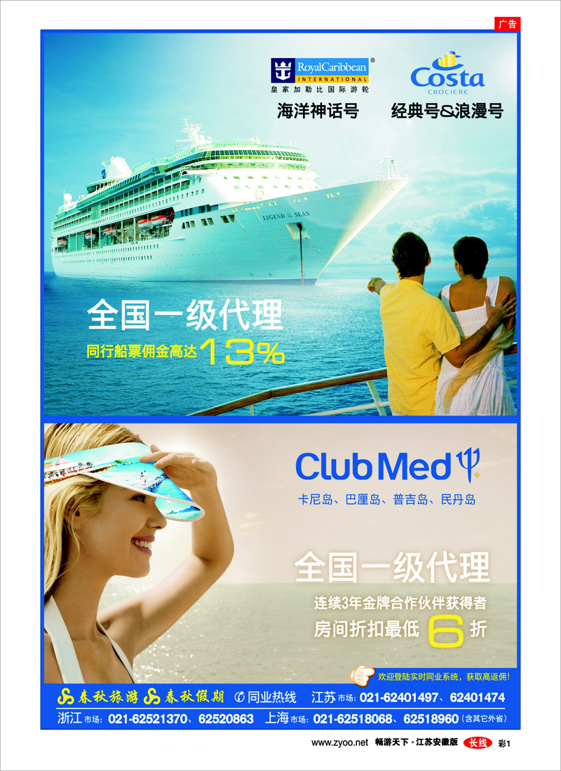 彩1 春秋假期——CLUB MED &